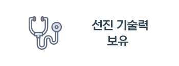 선진 기술력